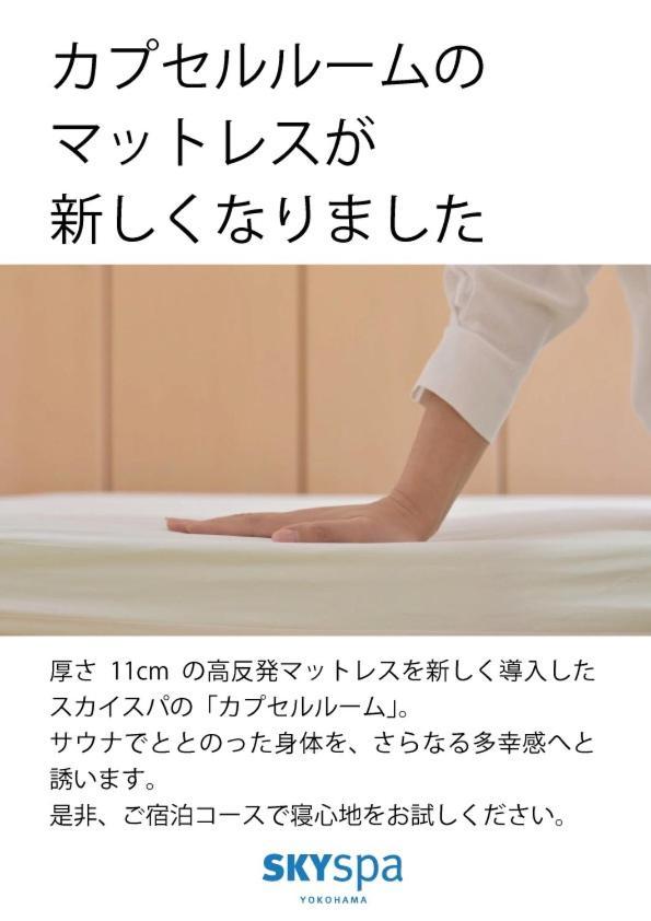 Sky Spa Yokohama 요코하마 외부 사진